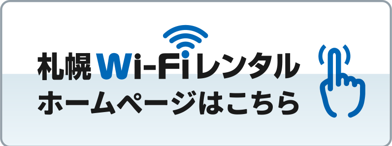 京都Wi-Fiレンタル